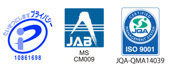 プライバシーマーク/JABマーク/ISO9001取得